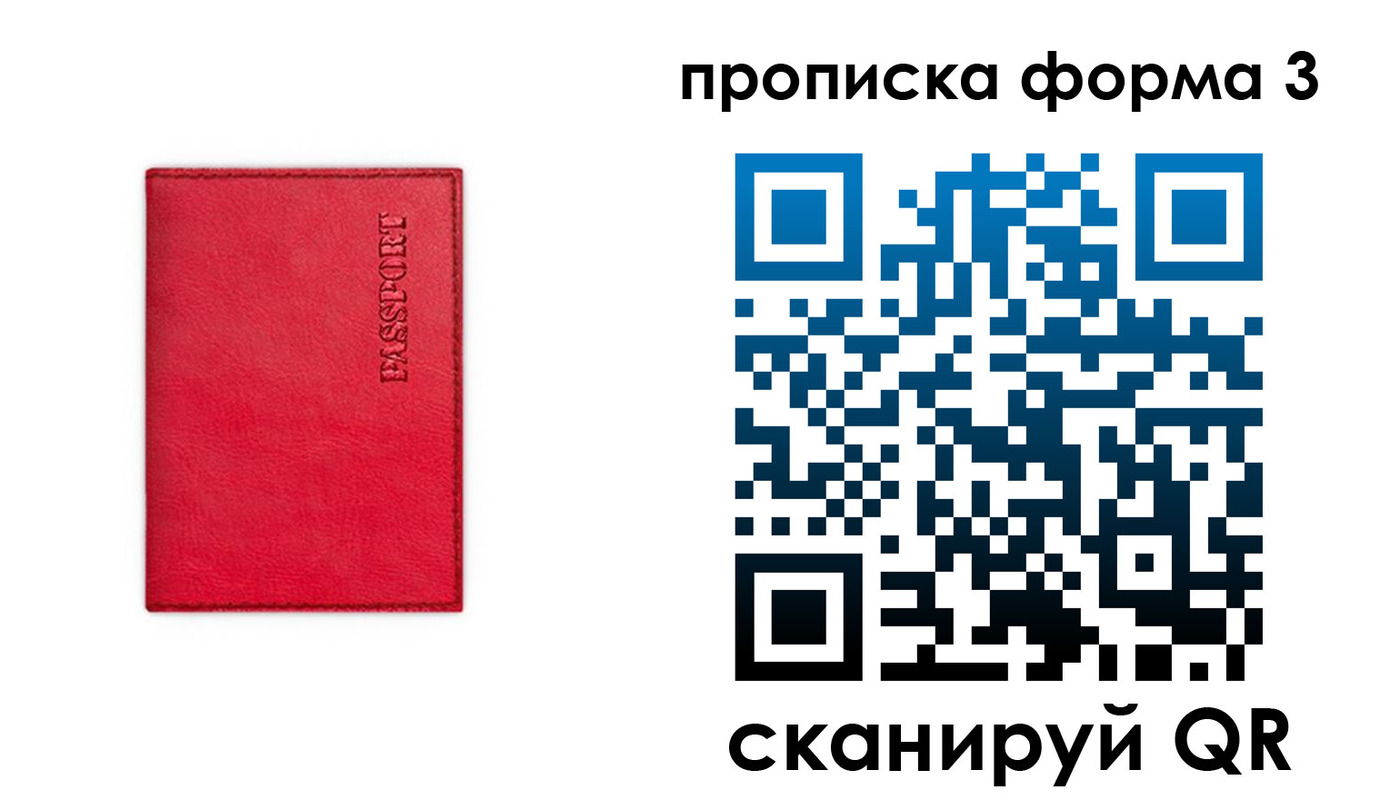 прописка паспорт в Йошкар-Оле
