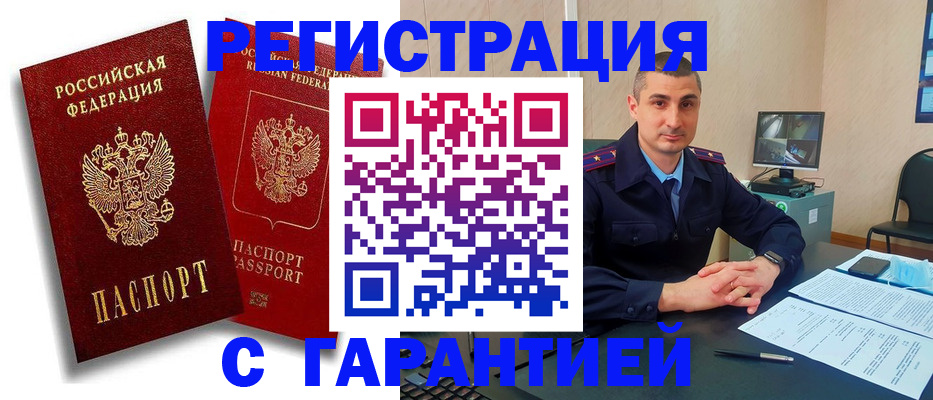 временная регистрация надежно в Йошкар-Оле