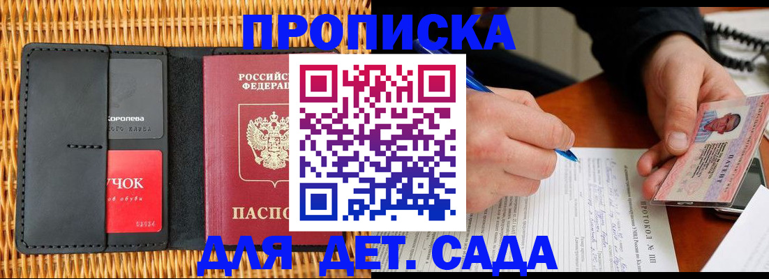 купить прописку в Йошкар-Оле