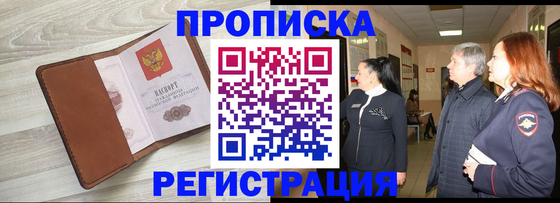 временная регистрация в Йошкар-Оле